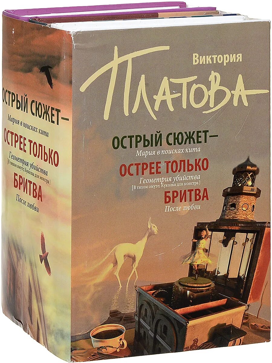 Виктория платова северное сияние книга. Список книг виктории платовой. Виктория платова обложки книг. Виктория платова ловушка для птиц. Список книг виктории платовой.