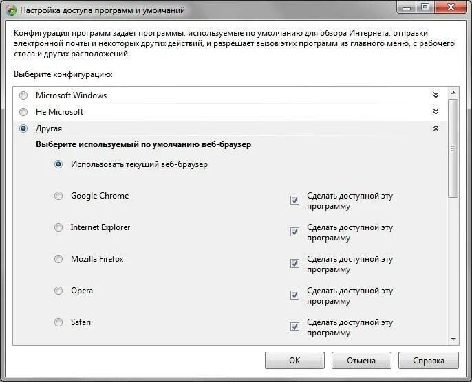 Настройки доступа. Выберите программы по умолчанию. Программы по умолчанию Windows 7. Программы для доступа в интернет. Программа доступ к сайту