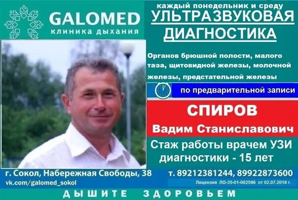 Галомед сокол. Галомед Сокол Вологодская область. Г Сокол Вологодская область клиника Галомед. Клиника Галомед в Соколе Вологодской области специалисты.