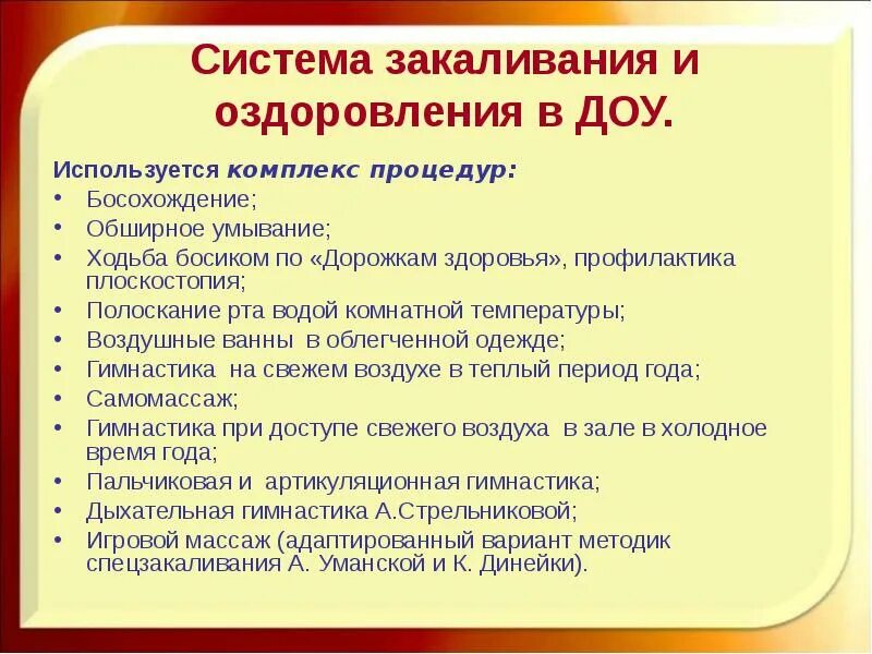 Закаливающие мероприятия в ДОУ по ФГОС. Система закаливания в ДОУ. Мероприятия по закаливанию в детском саду. Закаливание схемы.