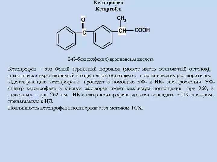 Пропионовая кислота и вода. 3-Бензоилфенил. 2 3 Бензоилфенил пропионовая кислота. Ароматические карбоновые кислоты. Ароматические органические кислоты.