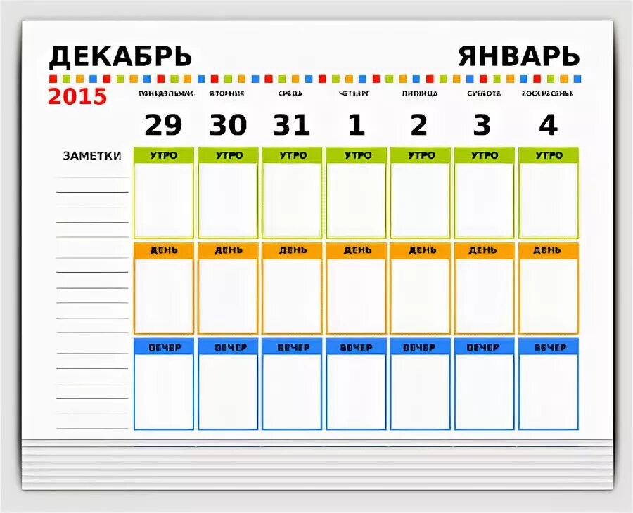 Календарь для заметок. Календарь с заметками на каждый день. Календарь с полями для заметок. Календарь на каждый день для записей. Календарь где можно отмечать