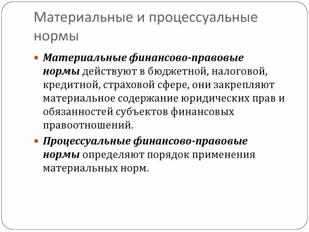 Материальные и процессуальные нормы. Классификация финансово-правовых норм. Материальные нормы и процессуальные нормы. Материальные и процессуальные нормы примеры.