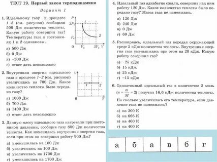 Тест 19 физика