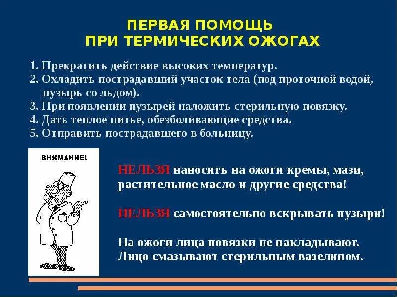 Презентация травмы первая помощь. Оказание первой помощи при травмах ОБЖ. Оказание первой помощи слайды. Оказание первой медицинской помощи презентация.