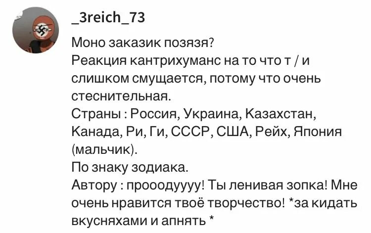 Кто ты из кантрихуманс. Ваттпад реакции кантрихуманс. Тесты кантрихуманс. Реакция стран. Countryhumans реакция.