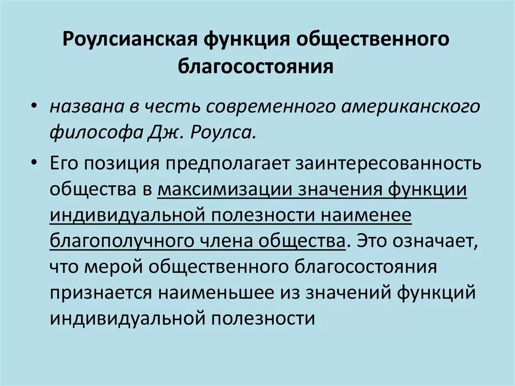 Критерии благосостояния. Критерии благосостояния