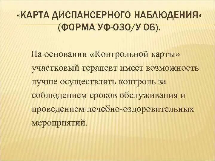 Контрольная карта диспансерного наблюдения форма. Диспансеризация форма 30. Контрольная карта диспансерного наблюдения 030/у. Форма 030/у. Форма диспансерного учета