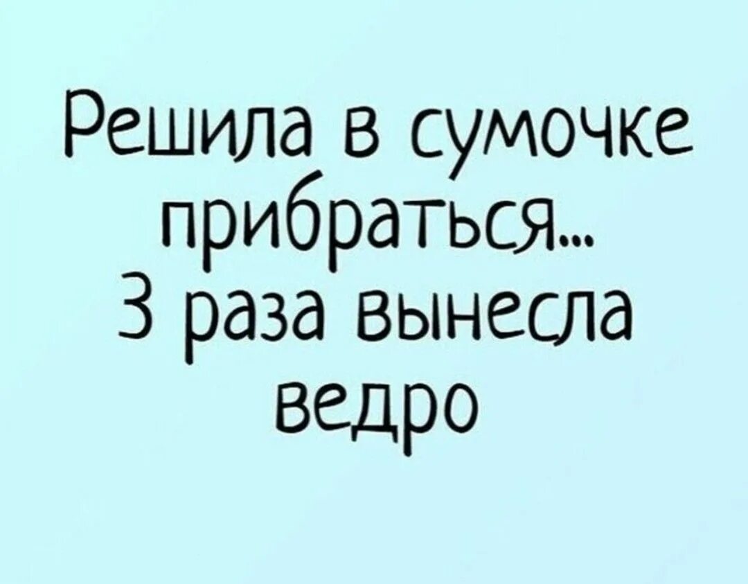 Высказывания про дамскую сумочку. Цитаты с юмором. Афоризмы про женскую сумочку. Высказывания о женской сумочке. Третий вынести