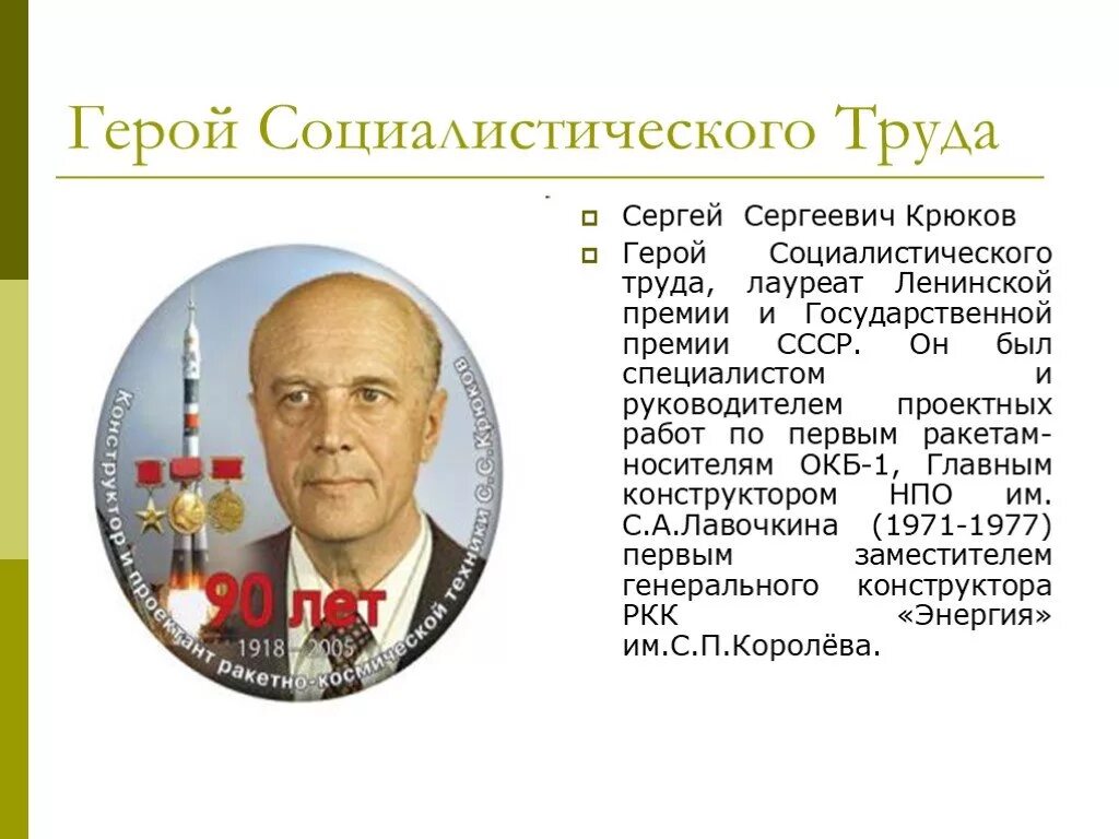 Человек труда рф