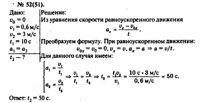 Физика 10 класс номер 10 5. Задачи по физике 10-11 класс. Поезд через 10 с после начала движения приобретает. Поезд через 10 с после начала движения приобретает скорость 0.6. Задача 10-11 физика.