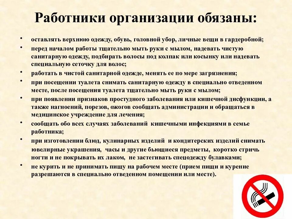 Что должны организовать работники. Требования к сотрудникам общепита. Требования к санитарной одежде повара. Санитарные нормы для общепита. Нормы санитарной одежды для работников общественного питания.