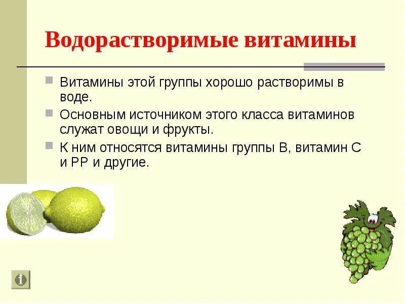 Основные водорастворимые витамины. Водорастворимые витамины. Водонерастворимые витамины являются. Презентация на тему водорастворимые витамины. Определите водорастворимые витамины.