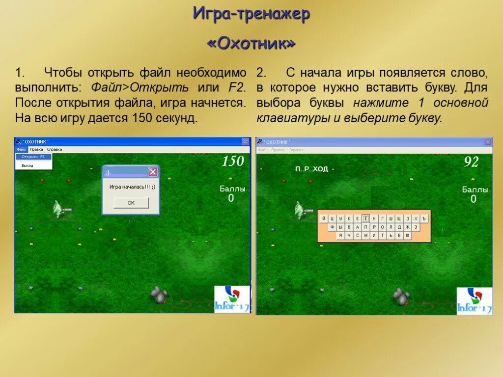 Игры тренажеры. Форматы игр. Тренажер игры слово за слово. Тренажер по информатике 2 класс. Тренажер игры 2 класс