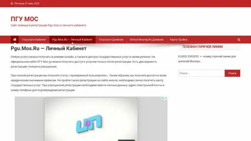 Https profil mos ru. Мос ру. Мос личный кабинет. ПГУ Мос ру. ПГУ личный кабинет.