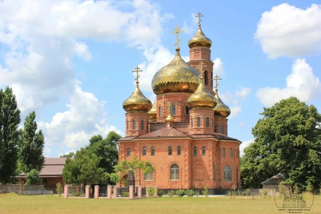 Погода ст владимирская краснодарский. Свято-Никольский храм Великовечное. Свято-Никольский храм Великовечное Краснодарского края. Храм святителя Николая Чудотворца село Великовечное. Село Великовечное Краснодарский край Свято Никольский храм.