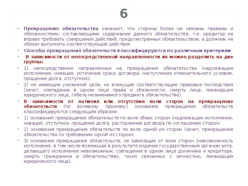 Прекращение обязательства смертью гражданина пример. Совпадение должника и кредитора в одном лице. Признаки невозможности исполнения обязательства. Смерть гражданина и ликвидация юридического лица. Обязательство прекращается смертью