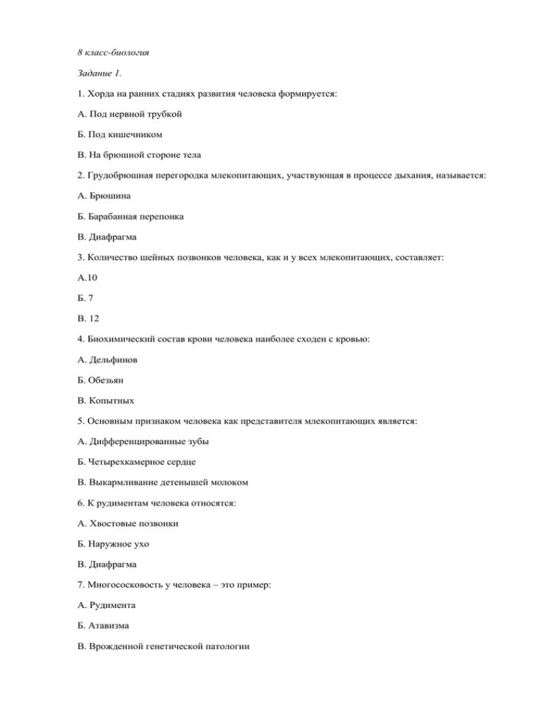 Контрольная работа по биологии 8 нервная система. Проверочная работа по биологии 8 класс ткани человека. тесты по биологии 8 класс. тест по биологии ткани организма человека. проверочная по биологии строение организма человека.