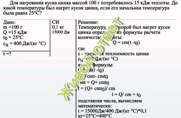 Выделилось 264 кдж теплоты масса образовавшейся. Количества теплоты в куске металла. Определите начальную температуру меди. Теплота нагревания цинка. Задачи на удельную массу свинца.