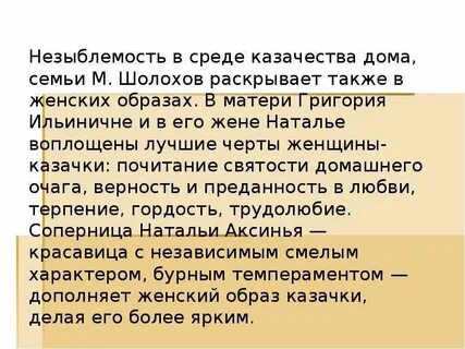 Мысль семейная в романе тихий дон сочинение