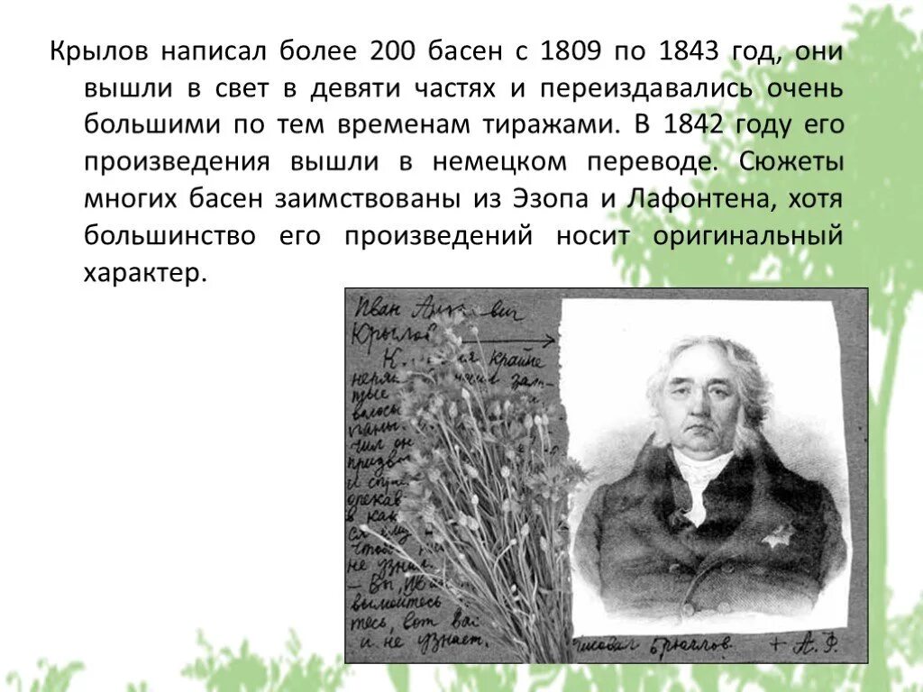 Крылов басня листы. Басни Крылова. И.А. Крылов басни. Крылов написал 200 басен. Крылов 6 класс.