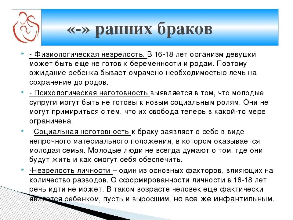 Проблема ранних браков. Последствия ранних браков. Плюсы и минусы ранних браков. Минусы раннего брака.