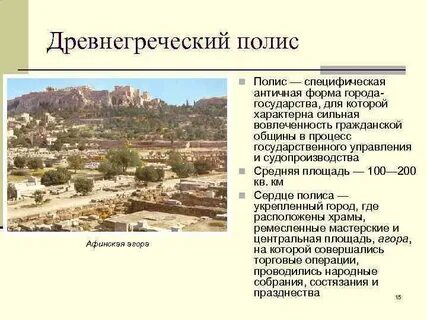 Полис в древнем египте