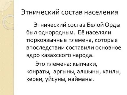 Орда состав