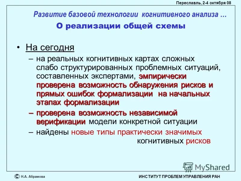 Н. Задачи познавательного анализа. Когнитивная система анализа. Методика формулировки задачи. Когнитивная система анализа.