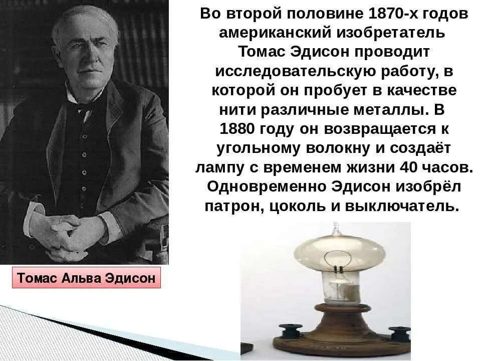 Том что он изобрел. Том что он изобрел
