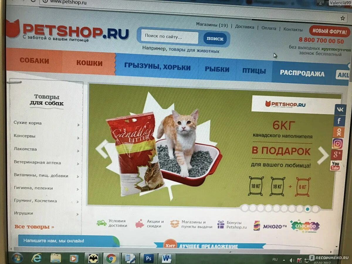Интернет зоомагазин. Petshop интернет магазин. ПЕТШОП зоомагазин интернет. Интернет магазин для животных. Петшоп ру интернет