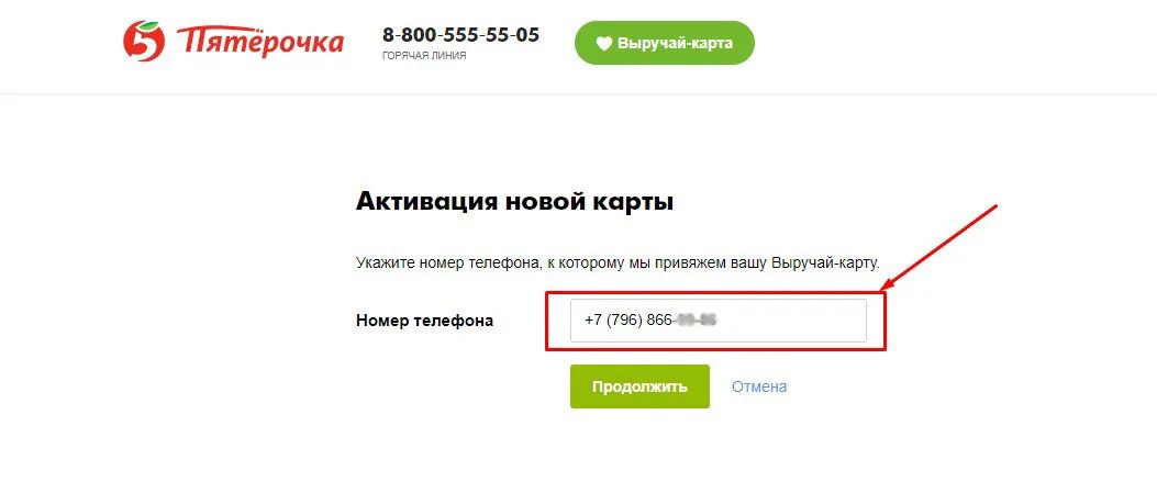 Карта привязана к номеру телефона. Активация карты Пятерочка. Номер карты Пятерочка. Карта пятёрочка активация карты.