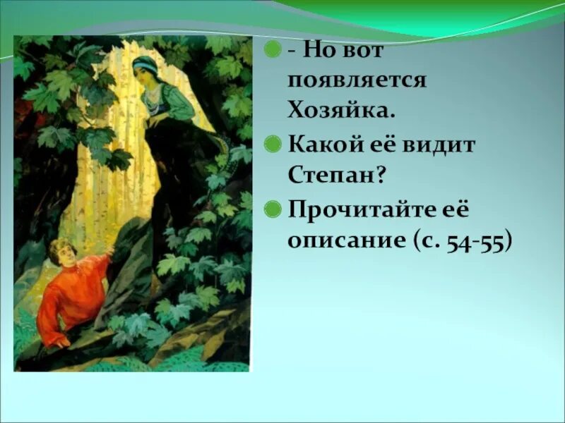 Как закончилась жизнь степана хозяйка. Хозяйка медной горы иллюстрации. Хозяйка медной горы смерть Степана.