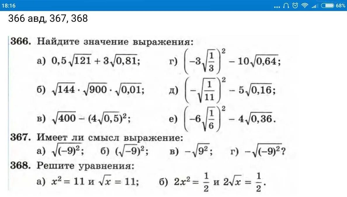 9 в степени вычислить. Образец как решать квадратный корень. Как решаются задачи с корнями. Алгебра 10 класс квадратные корни Арифметический. Квадратный корень примеры с решением.