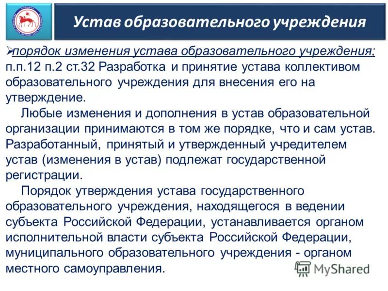 Одна из мер дисциплинарного взыскания. Закон об образовании обязанности учащихся. Нарушение устава образовательного учреждения. Несоответствие формы и содержания. В нарушении устава образовательной организации.
