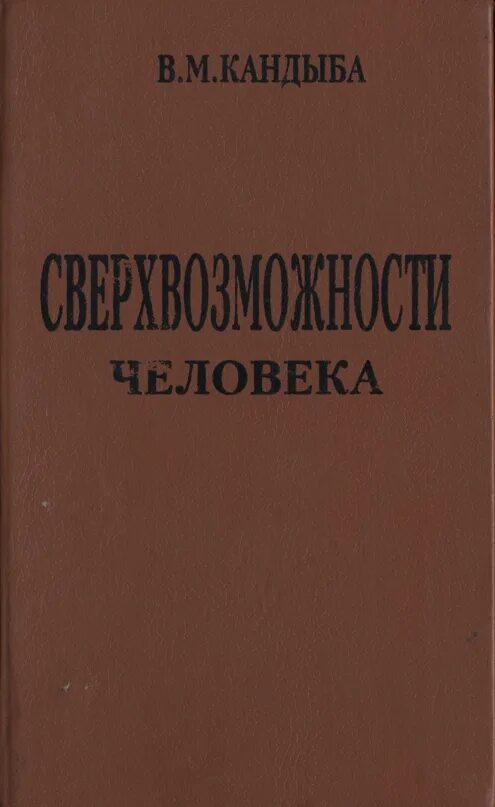 Профессор кандыба. Профессор кандыба. Профессор кандыба. Кандыба фото. Кандыба в м.