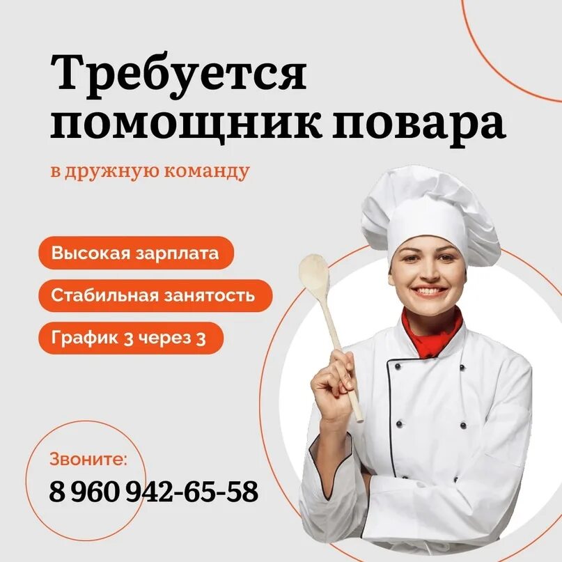 Спб работа повар помощник повара работа. Помощник повара. требуется помощник повара. требуется помощница повара.