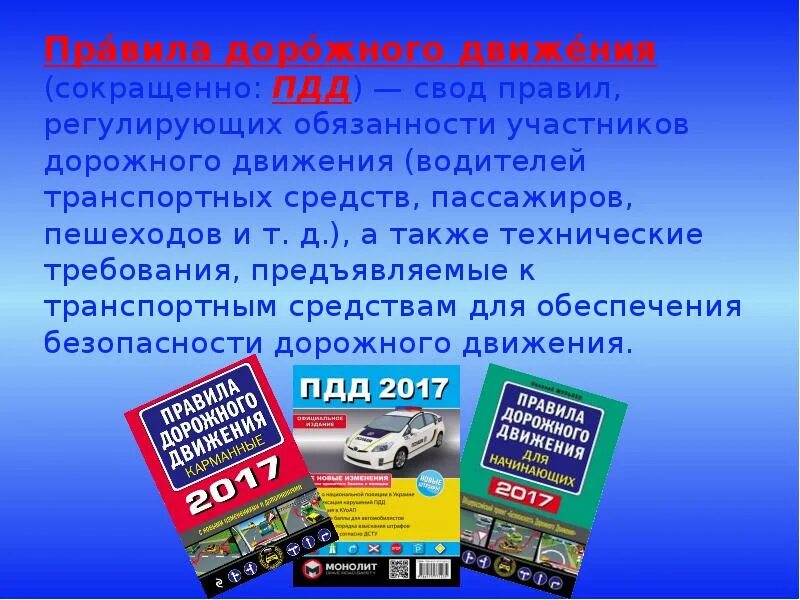 Средства обеспечивающие безопасность дорожного движения. Обязанности участников дорожного движения. свод пдд. правила регулирующие участников дорожного движения-. обязанности участников дорожного движения водитель.