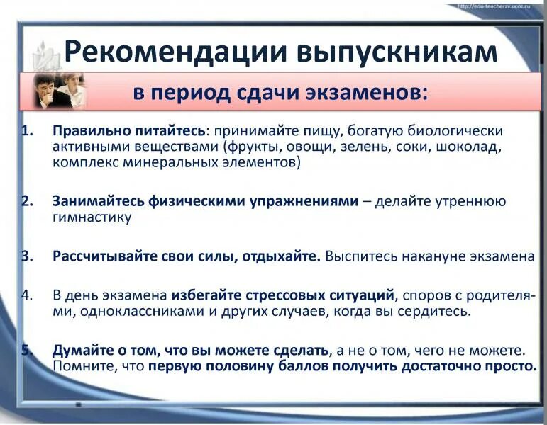 Советы сдающим экзамены. Памятка подготовка к экзаменам. Рекомендации выпускникам. Советы психолога для выпускников по подготовке к ЕГЭ. Памятки рекомендаций по подготовке к выпускным экзаменам..