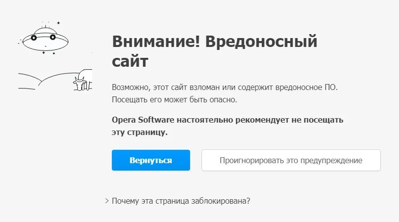 Вредоносные сайты ссылки. Вредоносный сайт. Внимание вредоносный сайт. Вредоносный сайт картинка. Пример сайта с вредоносным по.