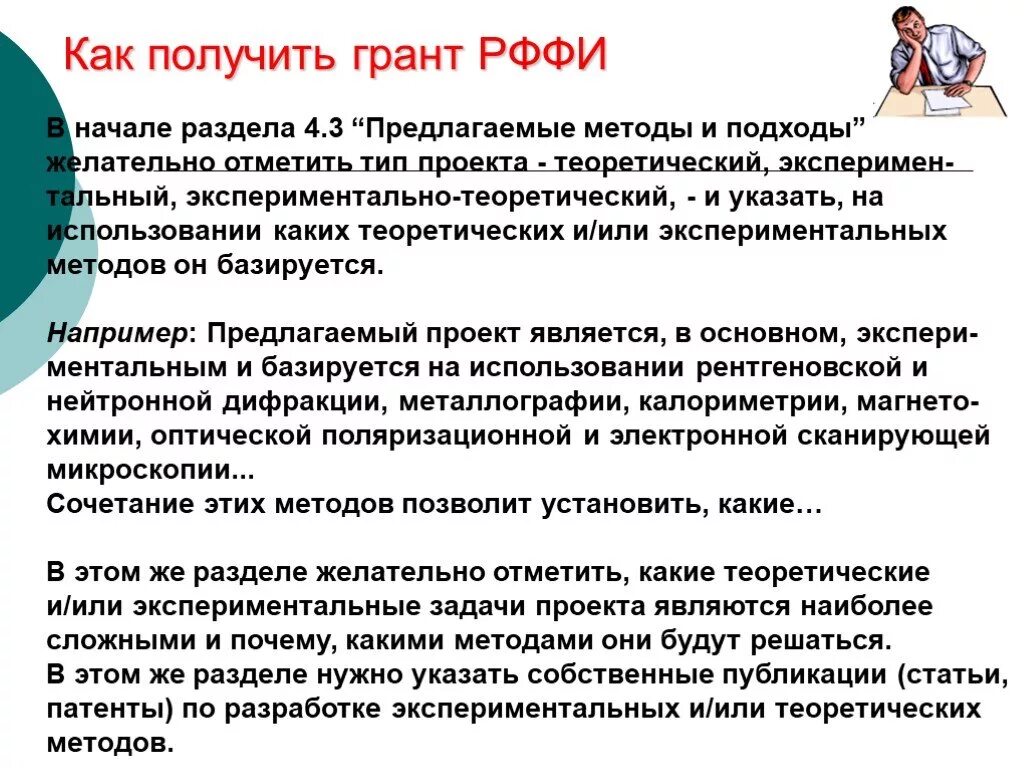Где получить грант. Как получить грант. кто может получить грант. как получить грант на разработку. как получить грантов.