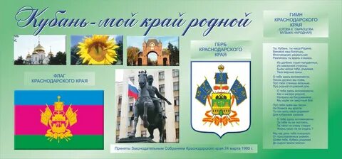 Автор гимна краснодарского края
