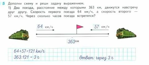 Два поезда идут в противоположных направлениях
