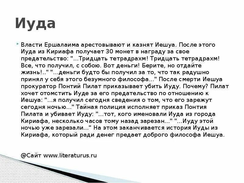 Почему иешуа погибает