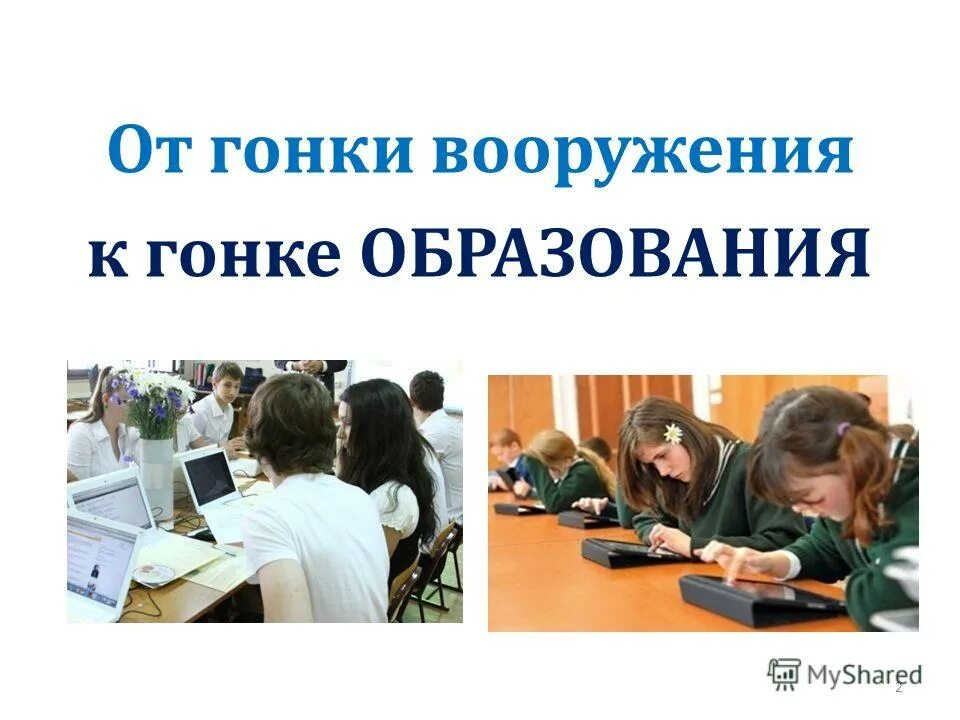 Концепция образования. Тенденции образования. Образование 3 0. Навык. Объем инвестиций в формирование человеческого капитала.