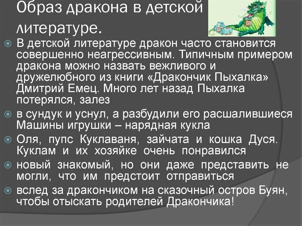 Люди драконы характеристика. Образ дракона в детской литературе проект. Образ дракона в детской литературе. Проект на тему образ дракона в детской литературе. Образ дракона в литературе проект.