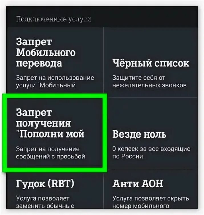 Как отключить mixx теле2 с телефона. Как отключить mixx теле2 с телефона