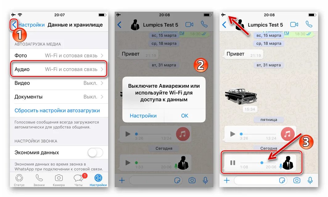 Голосовое сообщение ватсап. Прослушивание голосовых сообщений в ватсапе. Голосовое сообщение айфон. Настройка прослушивания голосовых сообщений в WHATSAPP. Не работают голосовые в ватсап