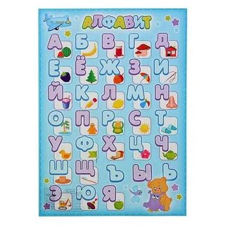 Плакат алфавит