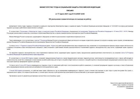 Письмо минтруда 14 2 оог 6477